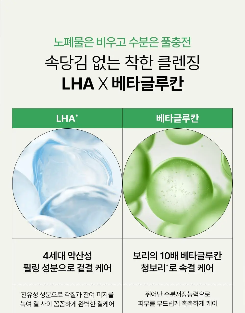 [여드름기능성/약알카리성] 비건이펙트 청보리 LHA 딥클렌징 폼 165ml 상세페이지 17